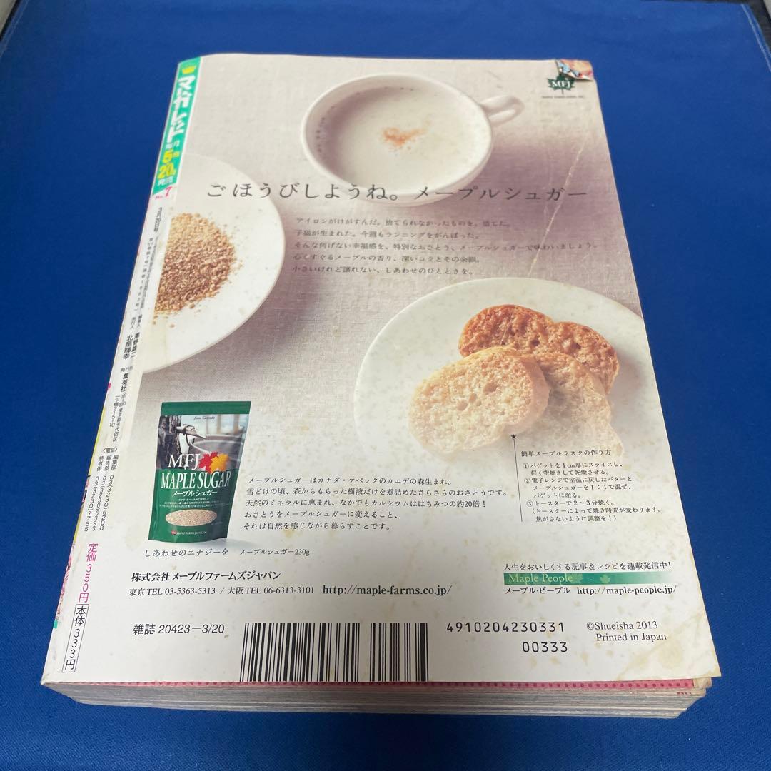 マーガレット2013年7号