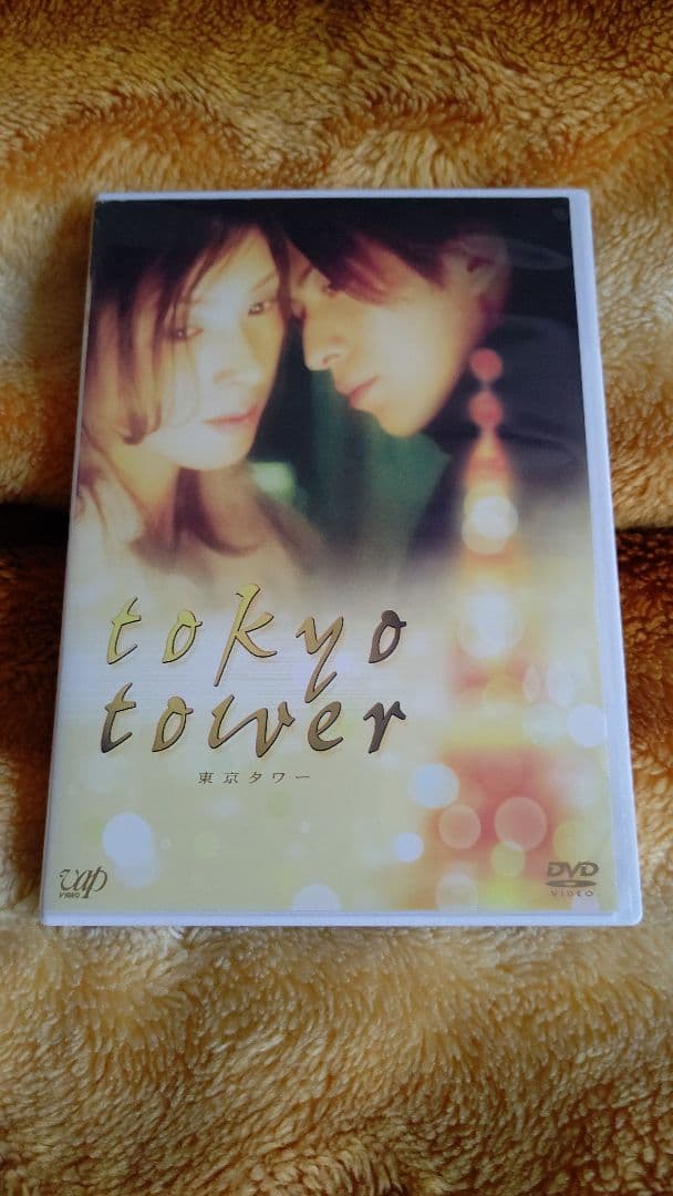 東京タワー   黒木瞳&岡田准一主演