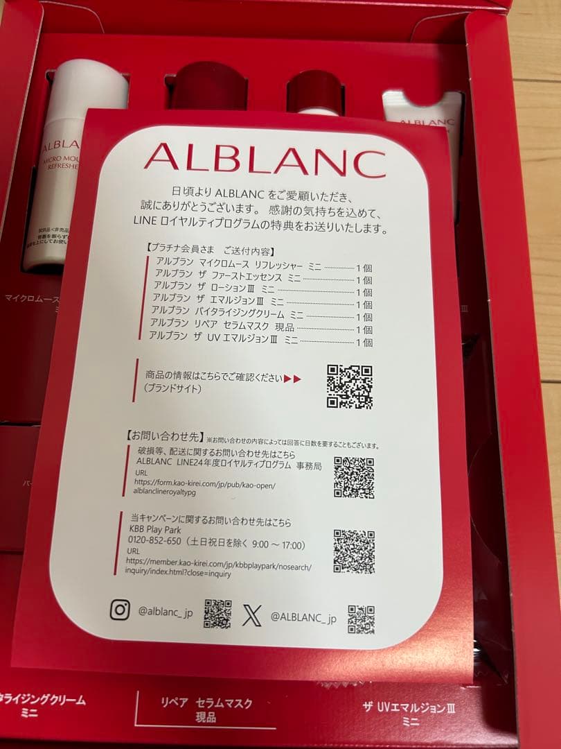 ALBLANC ロイヤルプログラム特典