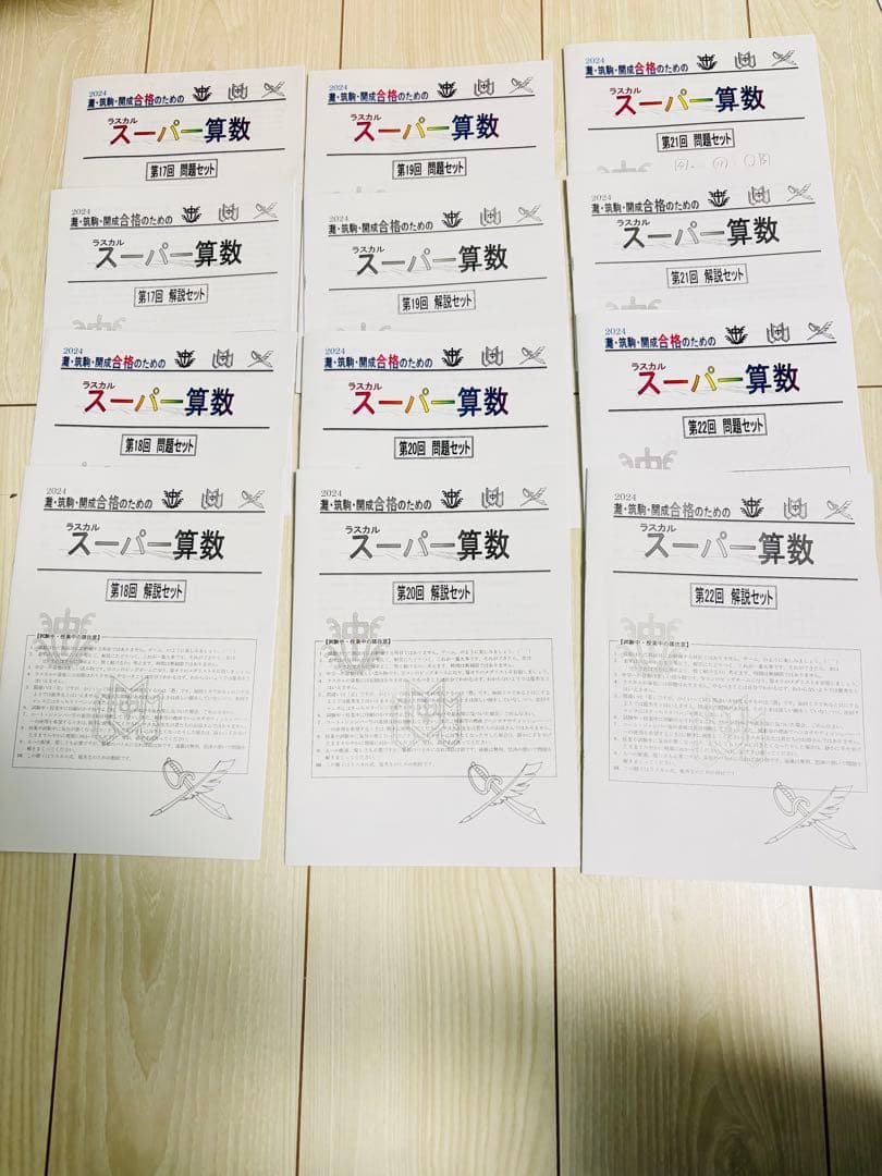 最新版2024スーパー算数灘・筑駒・開成合格の対策ラスカル早稲田アカデミー1年分