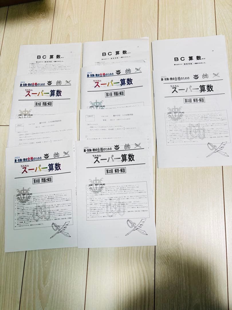 最新版2024スーパー算数灘・筑駒・開成合格の対策ラスカル早稲田アカデミー1年分