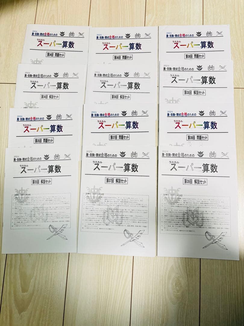 最新版2024スーパー算数灘・筑駒・開成合格の対策ラスカル早稲田アカデミー1年分