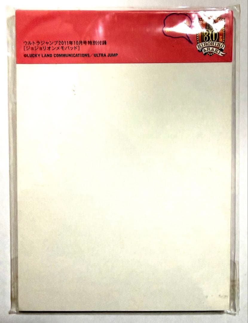 【新品・未開封・希少】ジョジョリオンメモパッド 2011年 ウルトラジャンプ付録