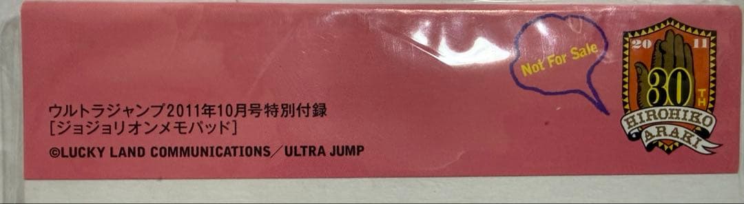 【新品・未開封・希少】ジョジョリオンメモパッド 2011年 ウルトラジャンプ付録