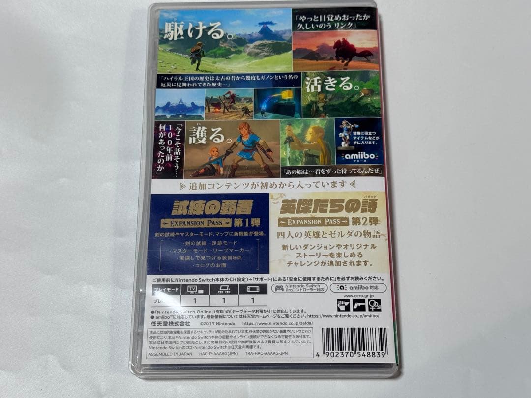 Switch ゼルダの伝説 ブレス・オブ・ザ・ワイルド+エキスパンションパス