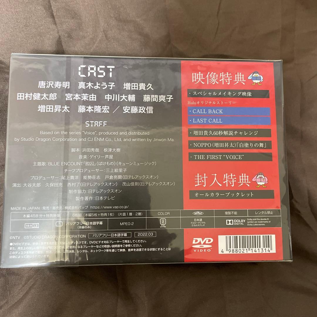 ボイスⅡ 110緊急指令室 DVD-BOX〈6枚組〉