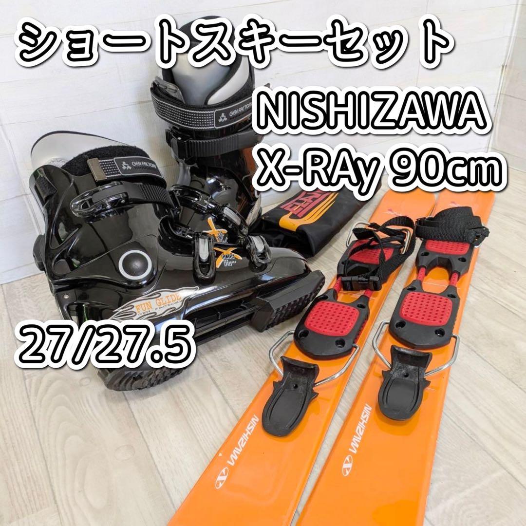 ショートスキーセット　ニシザワ X-RAy 90cm、ブーツ 27/27.5