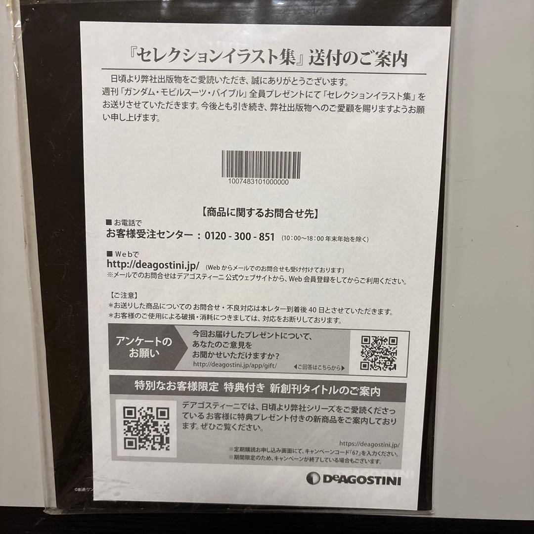 GUNDAM MS Bible 全巻セット