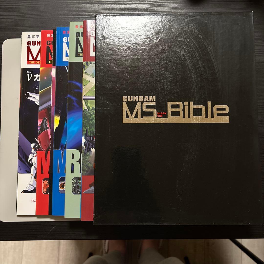 GUNDAM MS Bible 全巻セット