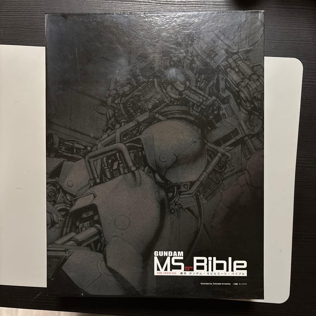 GUNDAM MS Bible 全巻セット