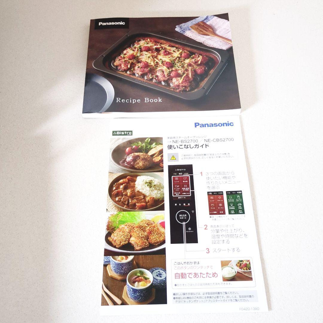 Panasonic ビストロ オーブンレンジ 　NE-CBS2700-K