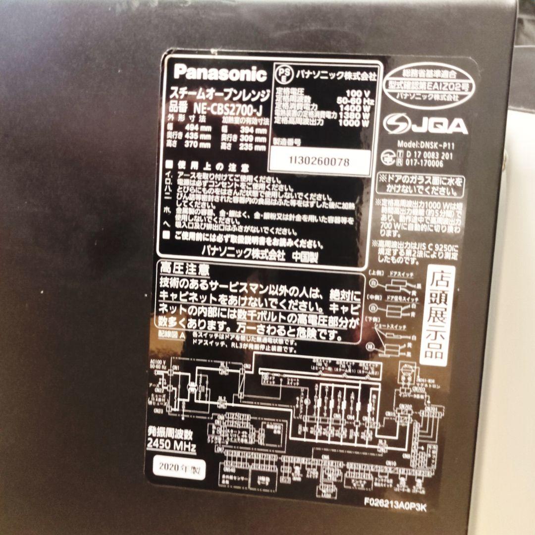 Panasonic ビストロ オーブンレンジ 　NE-CBS2700-K