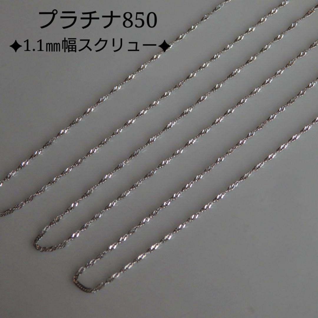 maiko プロフ必読 プラチナネックレス スクリューチェーン 1.1㎜幅