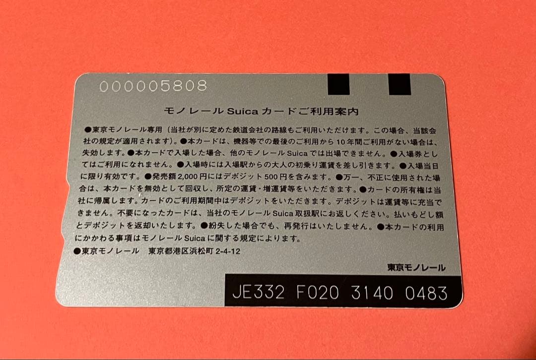 初代　モノレール Suicaカード