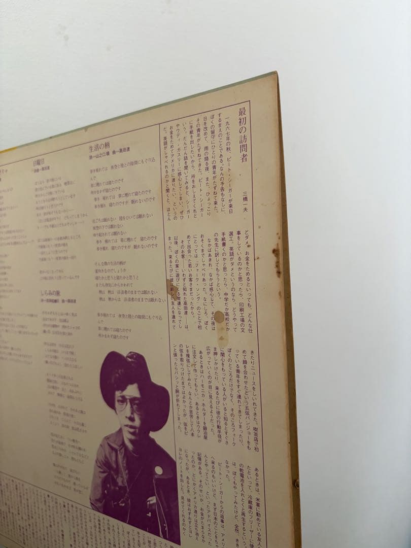 高田渡　ごあいさつ　キングレコード　オリジナル盤　はっぴいえんど参加