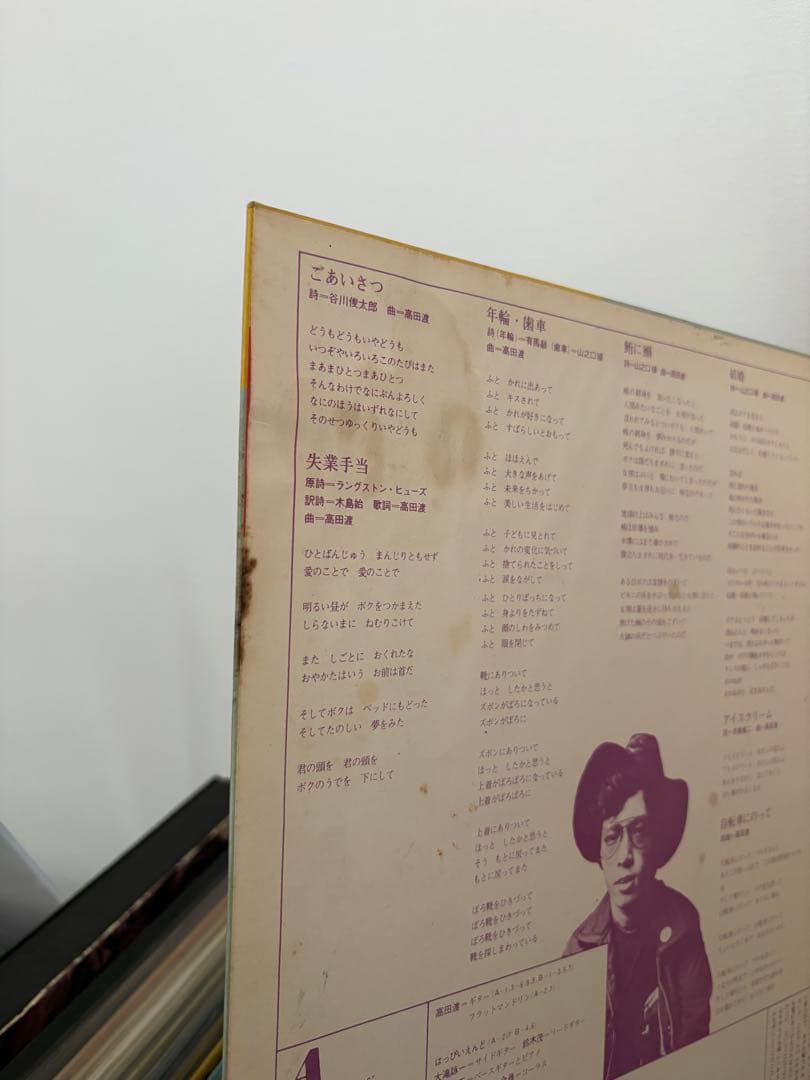 高田渡　ごあいさつ　キングレコード　オリジナル盤　はっぴいえんど参加