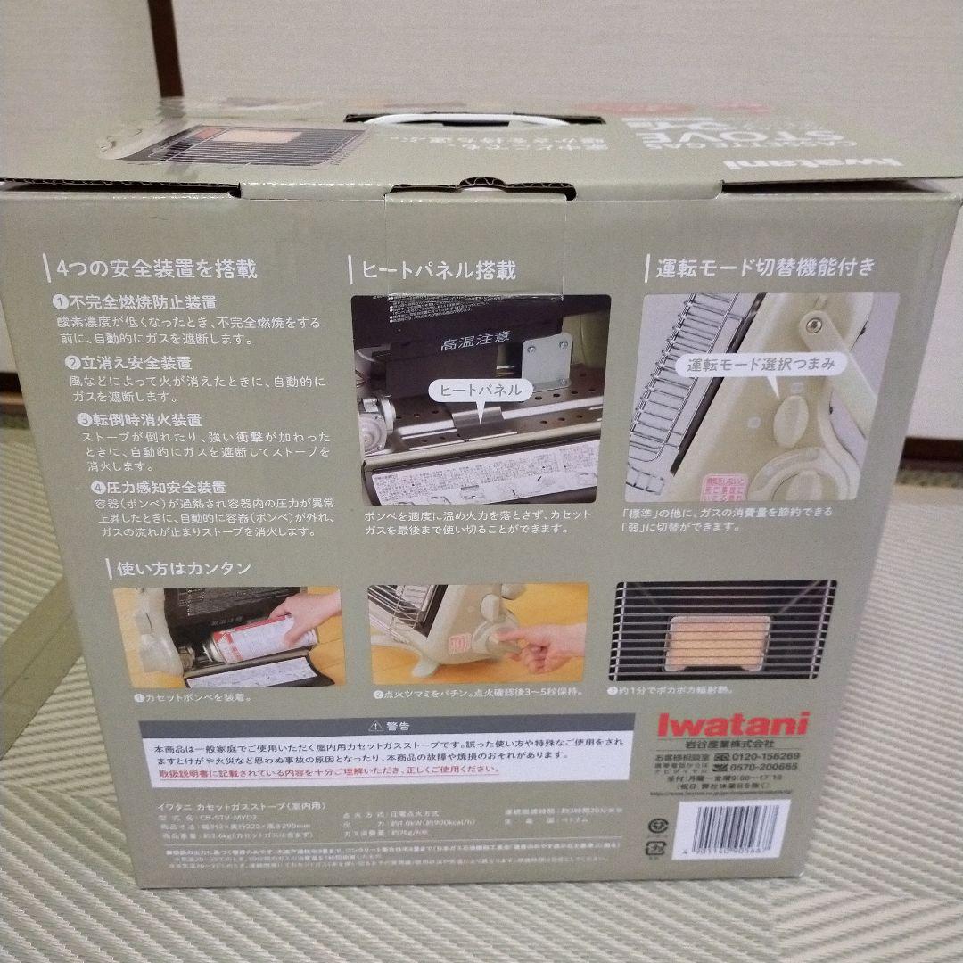 イワタニ カセットガスストーブ マイ暖