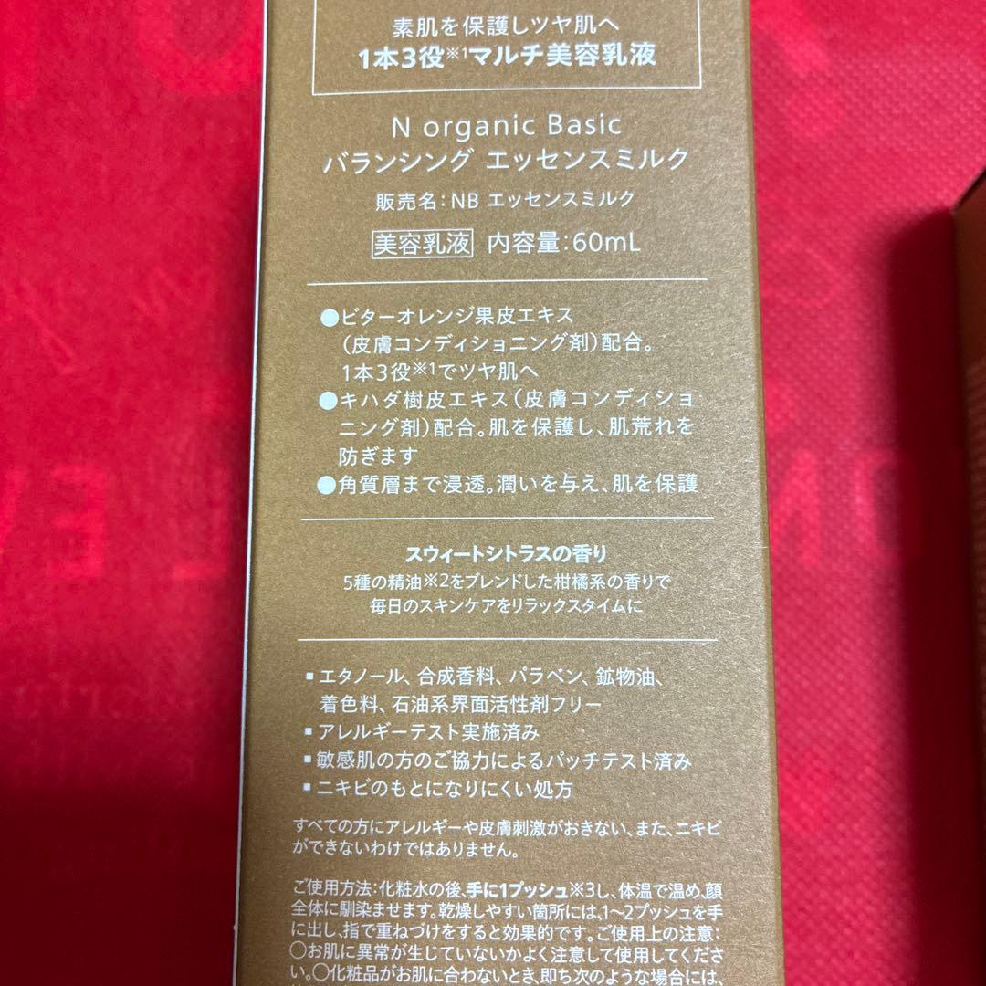 値下げ⭐︎Nオーガニック　３点セット　ローション　ミルク　エッセンス　基本セット