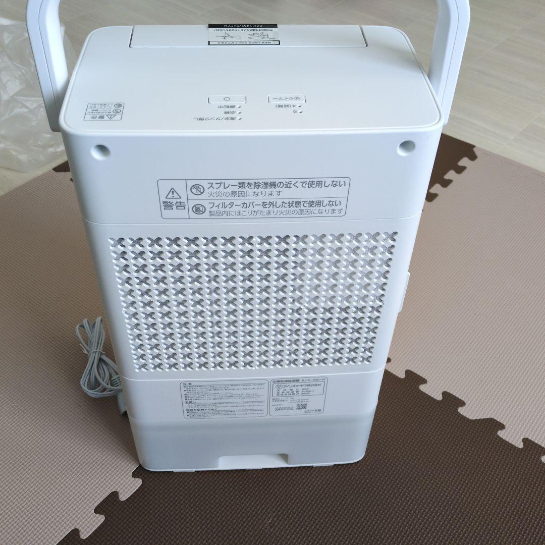 アイリスオーヤマ除湿機KIJD-P20 １年メーカー保証書つき2024年7月購入