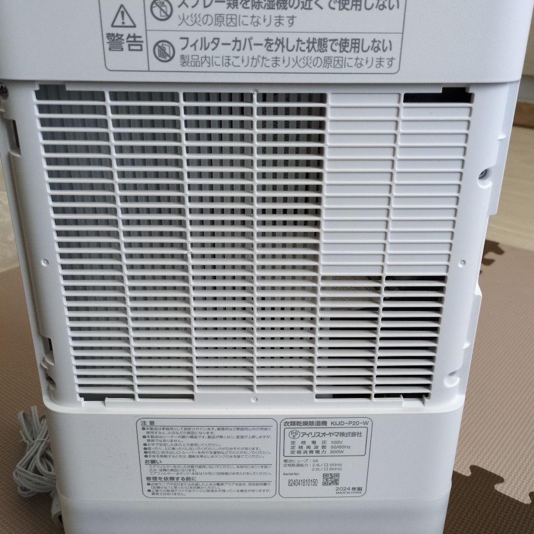 アイリスオーヤマ除湿機KIJD-P20 １年メーカー保証書つき2024年7月購入