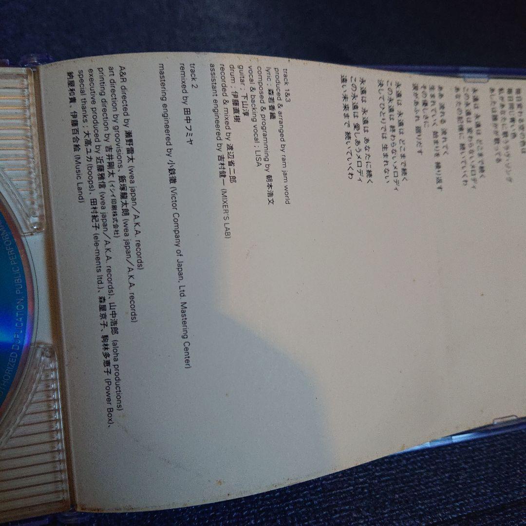 ラム・ジャム・ワールド フィーチャリング・リサ　メロデイ 8センチ8cmシングル