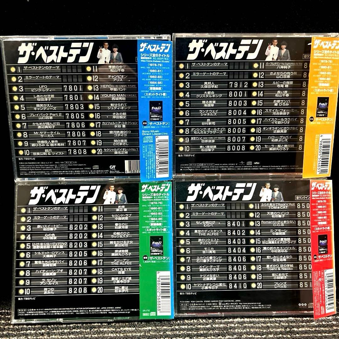 ザ・ベストテン　ベストアルバム　CD 10枚セット/昭和歌謡曲