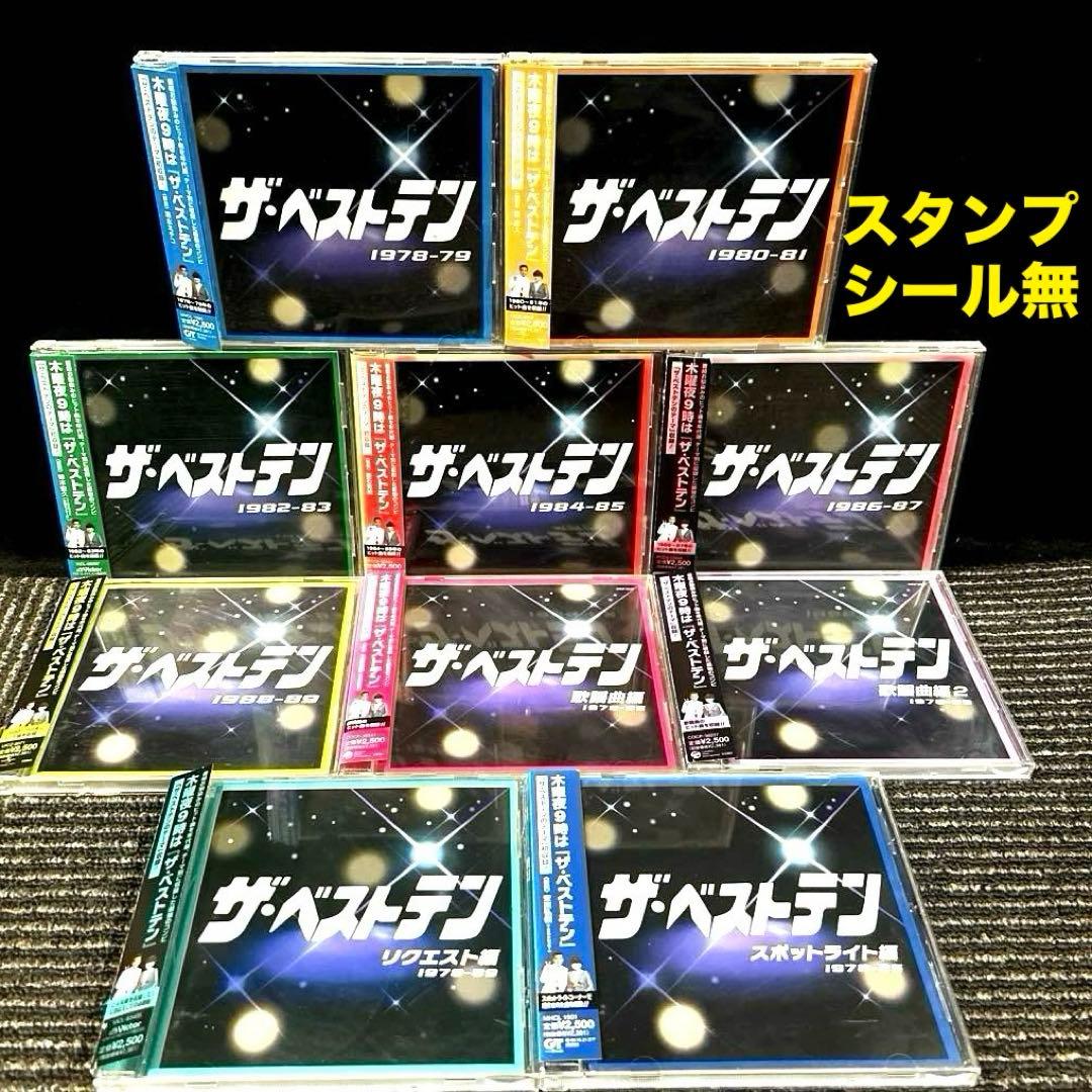 ザ・ベストテン　ベストアルバム　CD 10枚セット/昭和歌謡曲