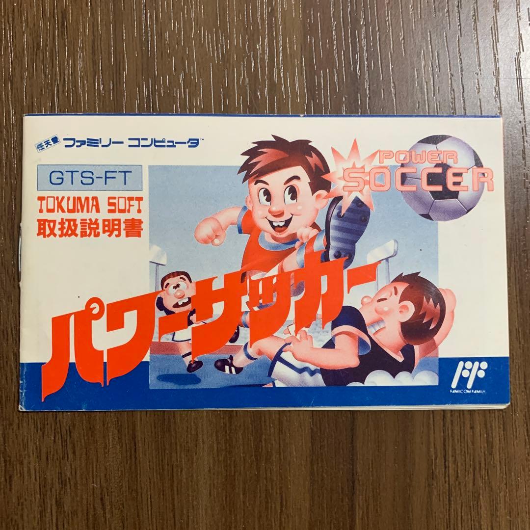 パワーサッカー　ファミコン　説明書のみ
