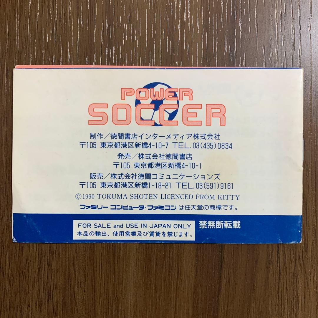 パワーサッカー　ファミコン　説明書のみ