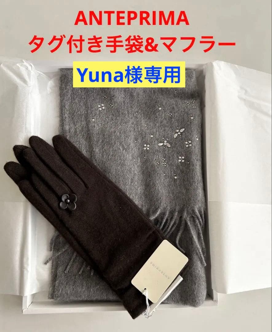 アンテプリマ　カシミア　フィオーリモチーフ付き手袋・ラインストーン付きマフラー