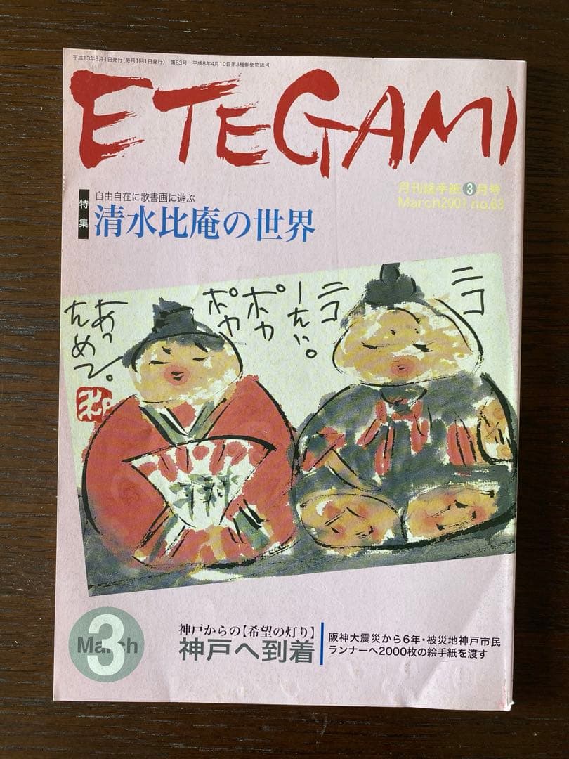 月刊絵手紙　2001年全巻　絵手紙　月刊誌