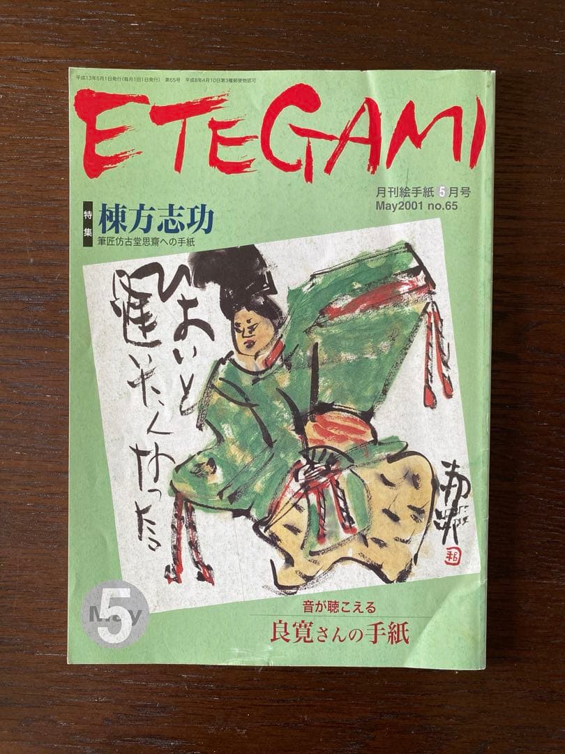 月刊絵手紙　2001年全巻　絵手紙　月刊誌