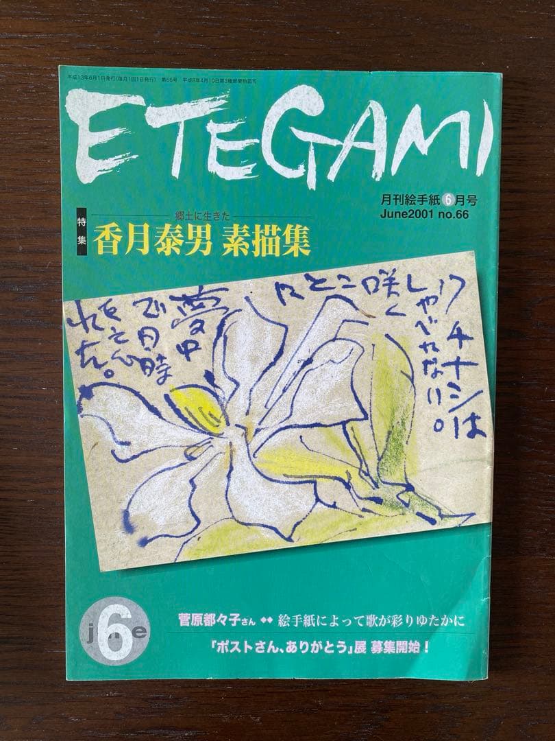 月刊絵手紙　2001年全巻　絵手紙　月刊誌