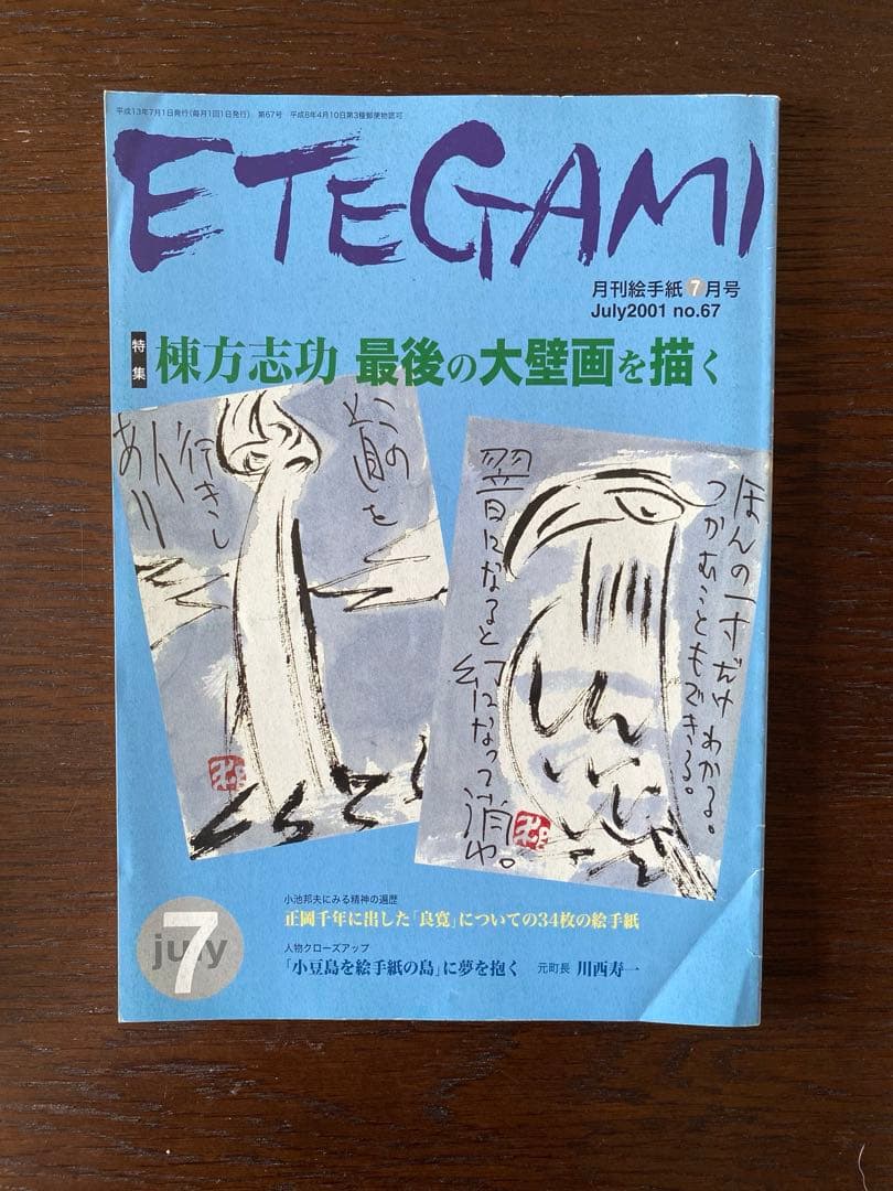 月刊絵手紙　2001年全巻　絵手紙　月刊誌