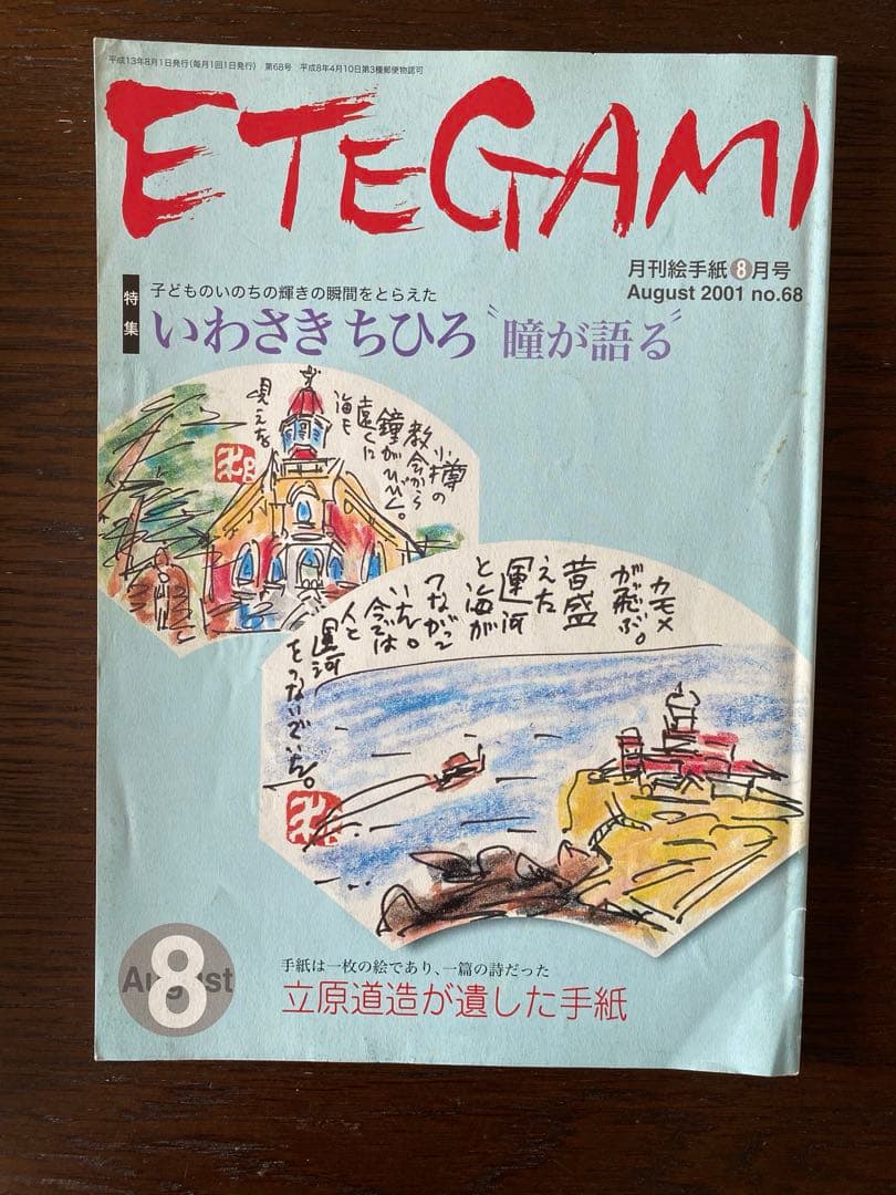 月刊絵手紙　2001年全巻　絵手紙　月刊誌
