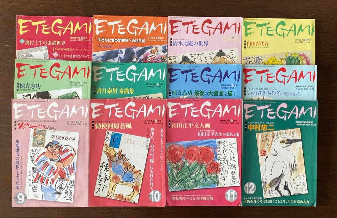 月刊絵手紙　2001年全巻　絵手紙　月刊誌