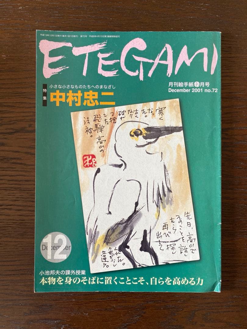 月刊絵手紙　2001年全巻　絵手紙　月刊誌