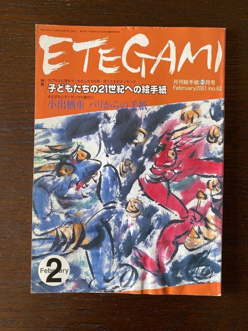 月刊絵手紙　2001年全巻　絵手紙　月刊誌