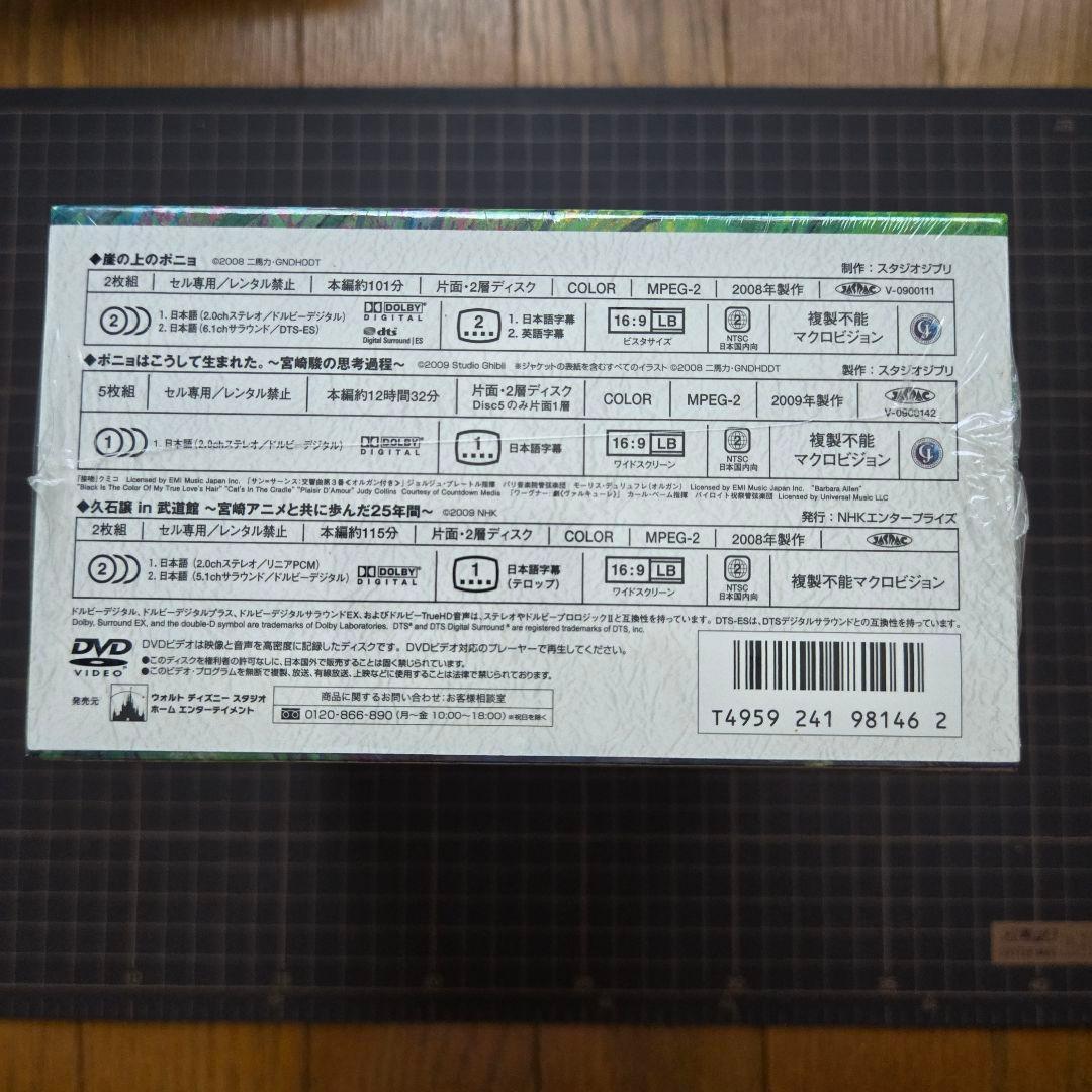 【未開封品/激レア】崖の上のポニョ 特別保存版〈初回生産限定・10枚組〉