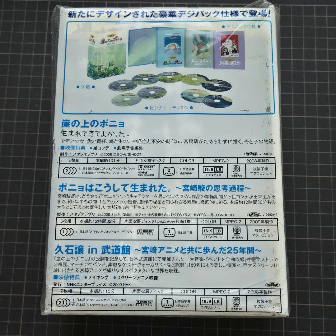 【未開封品/激レア】崖の上のポニョ 特別保存版〈初回生産限定・10枚組〉