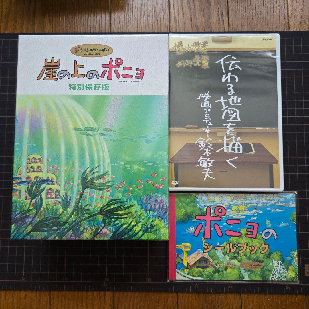 【未開封品/激レア】崖の上のポニョ 特別保存版〈初回生産限定・10枚組〉