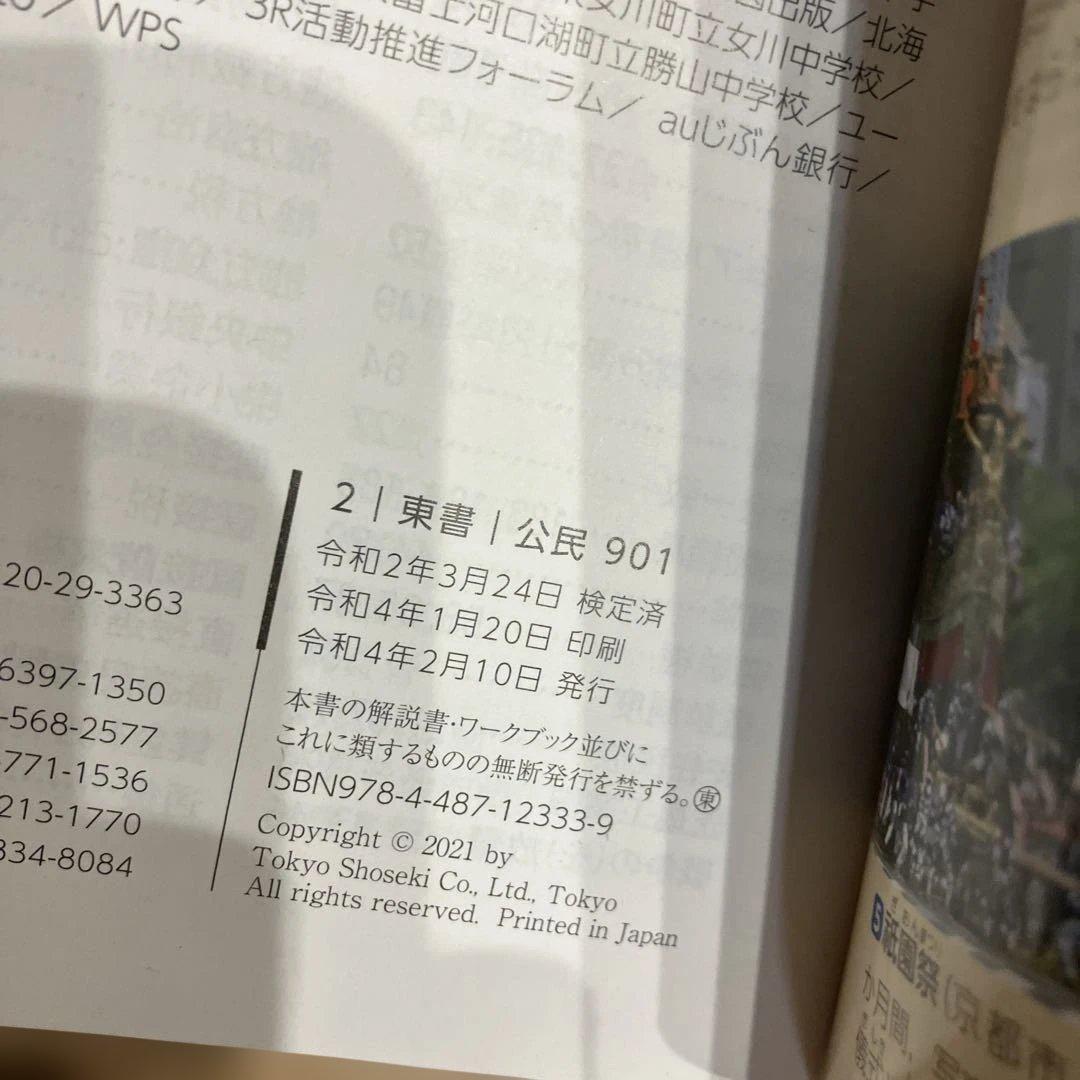 新しい社会 公民