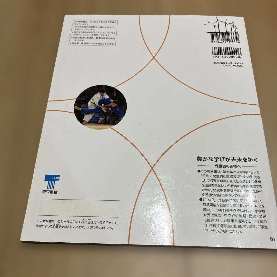 新しい社会 公民