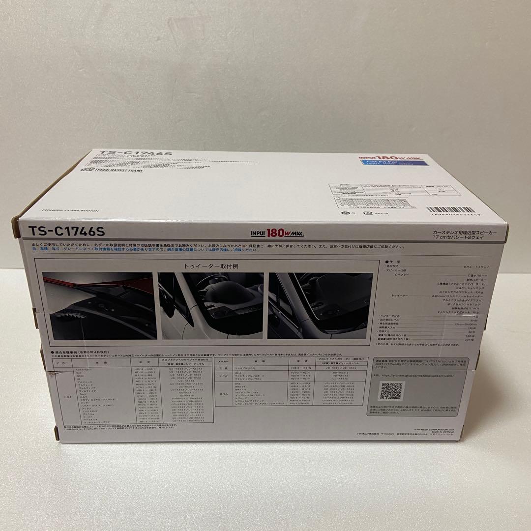 【新品未使用品】carrozzeria TS-C1746S 2ウェイスピーカー