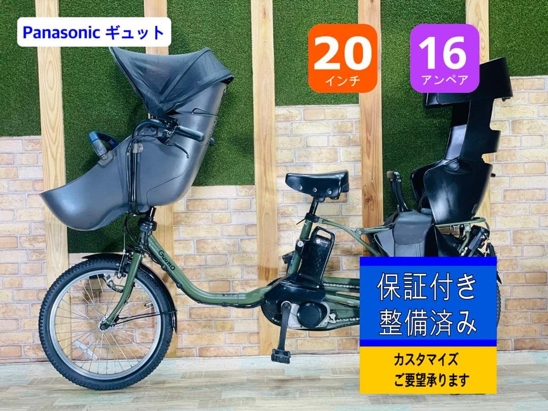 2024年 ラクイック ギュットクルーム 子供乗せ電動アシスト自転車 H3137