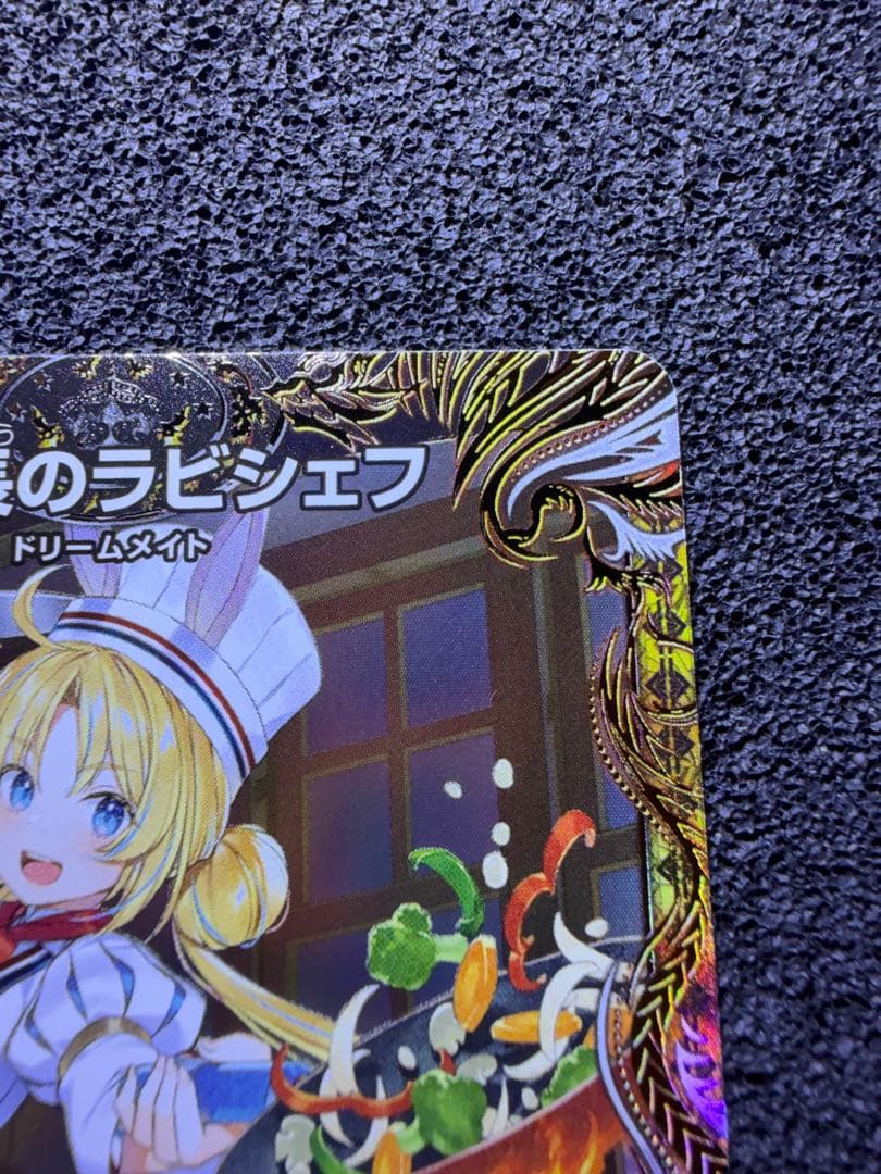 【匿名配送】　料理長のラビシェフ 金トレジャー デュエナマイト