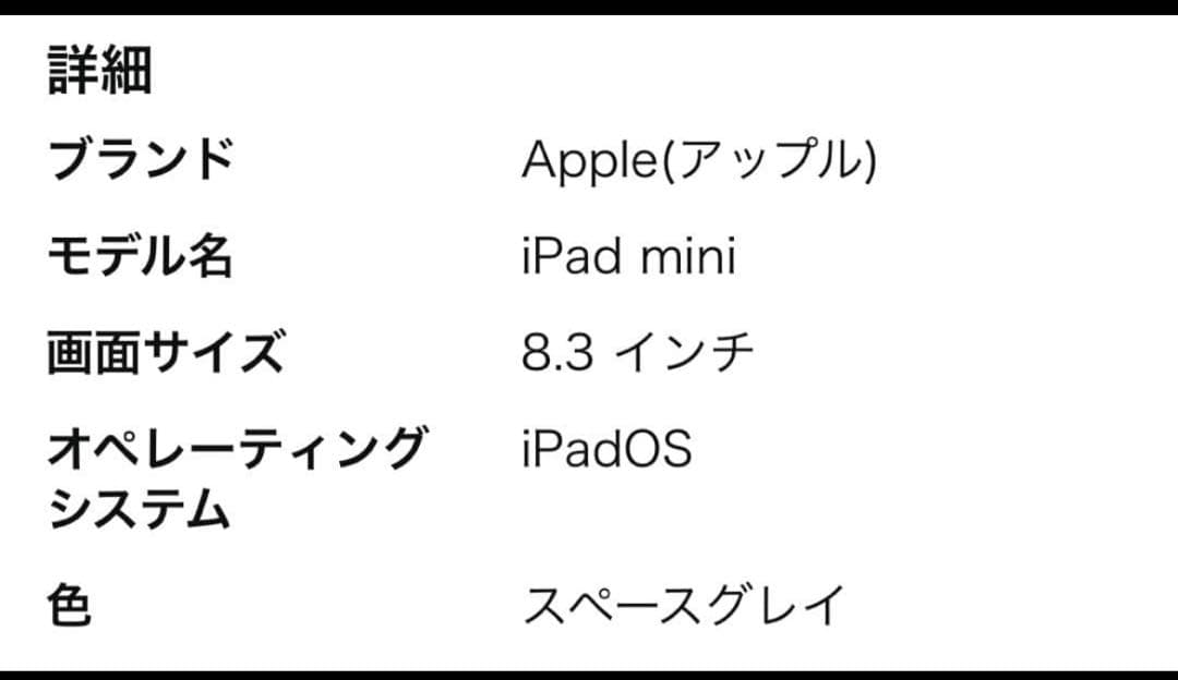 【新品未開封】iPad mini 7 Wi-Fi 128GB スペースグレイ