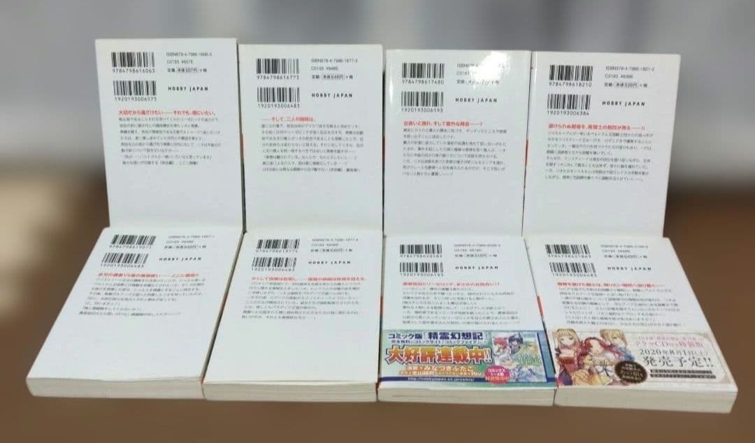 精霊幻想記　1～27巻セット