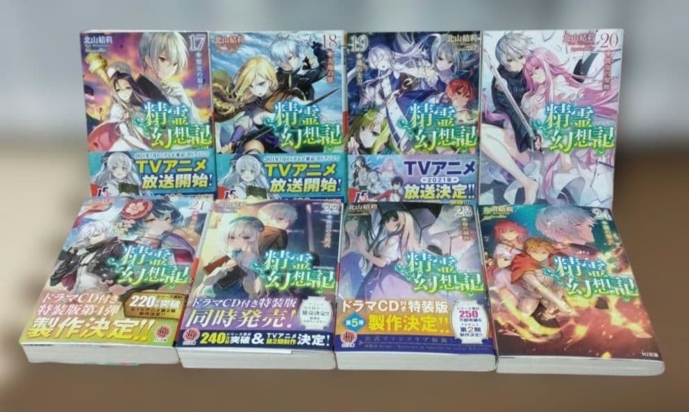 精霊幻想記　1～27巻セット