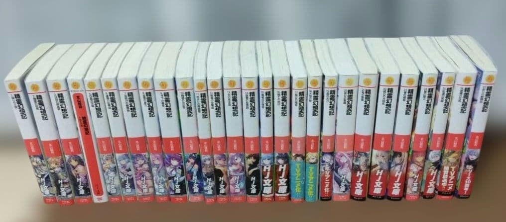 精霊幻想記　1～27巻セット